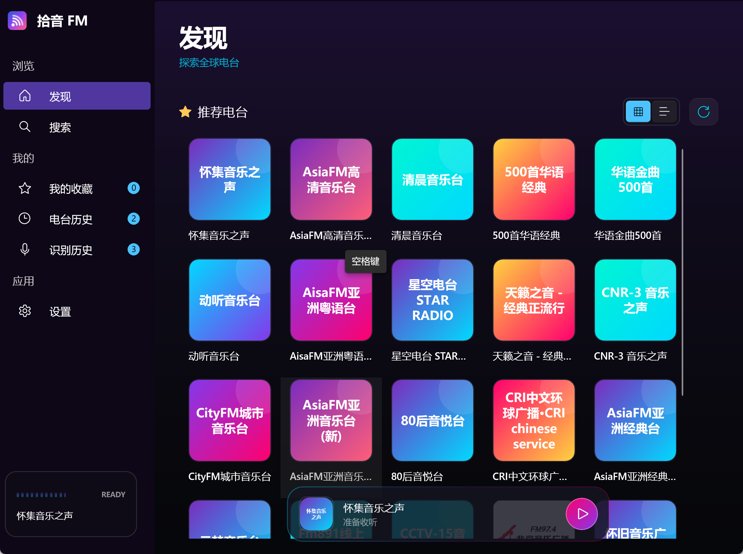 拾音 FM Windows 版实际界面截图，展示电台列表、封面和播放控制